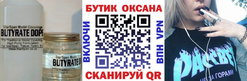 Бутират бутандиол Стерлитамак
